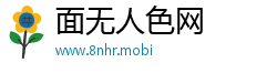 面无人色网
